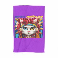 Полотенце с принтом Мурчит на украинском - PrintSalon