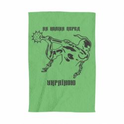 Полотенце с принтом На колени перед Украиной