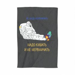 Полотенце Не надо нервничать! Ким - PrintSalon
