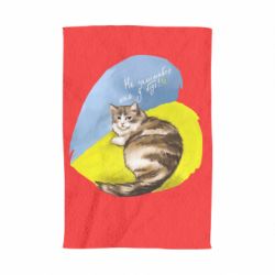 Полотенце с принтом Не забывайте о нас - PrintSalon