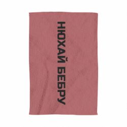 Полотенце с принтом Нюхай Бебру