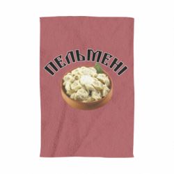 Полотенце с принтом Пельмени - PrintSalon