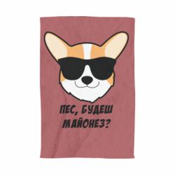 Полотенце с принтом Пес будешь майонез