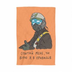 Полотенце Привидение Киева - PrintSalon