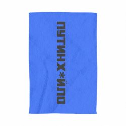 Полотенце Путин хуйло - PrintSalon