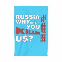 Рушник Росія Вбивця - PrintSalon