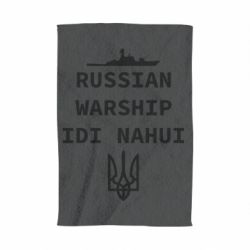 Полотенце Russian warship idi nahui - PrintSalon