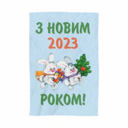 Полотенце с принтом С новым годом. Зайцы - PrintSalon
