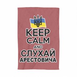 Полотенце Слушай Арестовича - PrintSalon