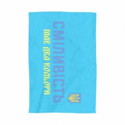 Полотенце с принтом Смелость имеет два цвета - PrintSalon