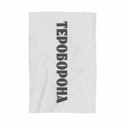 Полотенце Тероборона - PrintSalon