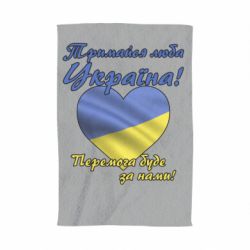 Полотенце Украина держись! - PrintSalon