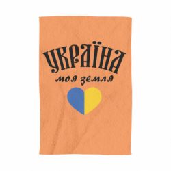Полотенце Украина моя земля! - PrintSalon