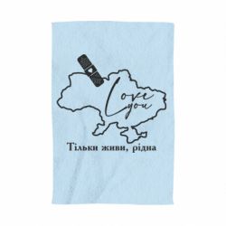 Полотенце Украина Живи - PrintSalon