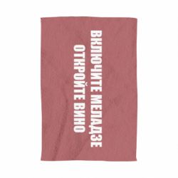 Полотенце с принтом Включите Меладзе - PrintSalon