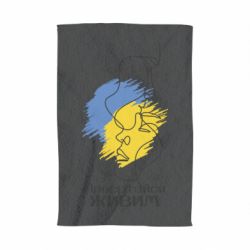 Полотенце Возвращайся живым - PrintSalon