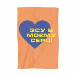 Полотенце ВСУ в моем сердце - PrintSalon