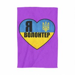 Полотенце Я Волонтер