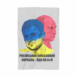 Полотенце Zelensky Art - PrintSalon