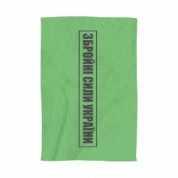 Полотенце с принтом ЗСУ рамка