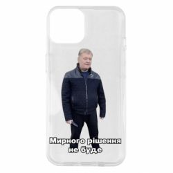 Чехол для iPhone 14 Порошенко. Мирного рішення не буде