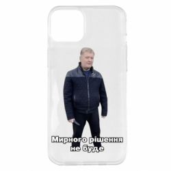 Чехол для iPhone 14 Plus Порошенко. Мирного рішення не буде - PrintSalon