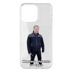 Чехол для iPhone 14 Pro Max Порошенко. Мирного рішення не буде - PrintSalon