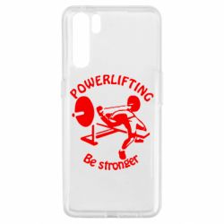 Чохол для Oppo A91 / Reno3Powerlifting be Stronger - PrintSalon