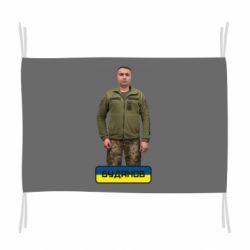 Флаг Буданов - PrintSalon