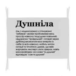 Флаг Душнила обыкновенный - PrintSalon