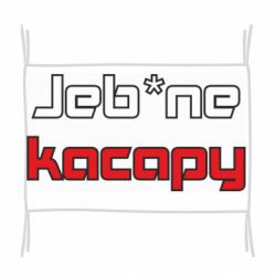 Флаг Jeb*ne kacapy - PrintSalon