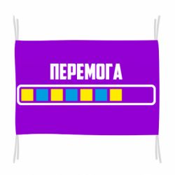 Флаг Победа. Загрузка - PrintSalon