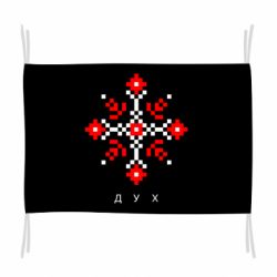 Флаг Вышиванка дух - PrintSalon