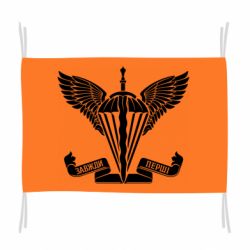 Прапор Завжди перші - емблема ДШВ - PrintSalon