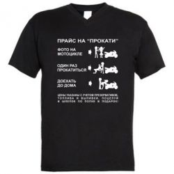 Мужская футболка  с V-образным вырезом Прайс на "Прокати" - PrintSalon