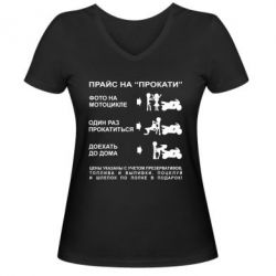 Женская футболка с V-образным вырезом Прайс на "Прокати" - PrintSalon