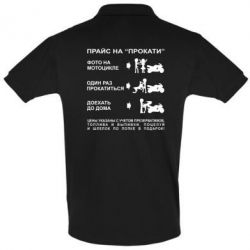 Мужское поло Прайс на "Прокати" - PrintSalon