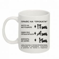 Чашка 320ml Прайс на "Прокати"