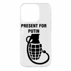 Чехол для iPhone 14 Pro Present for Putin - PrintSalon
