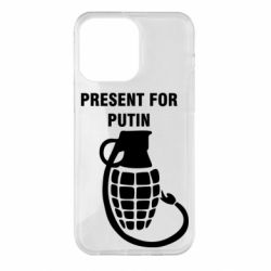 Чехол для iPhone 14 Pro Max Present for Putin - PrintSalon