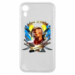Чехол для iPhone XR Прислів'я "рабів до раю не пускають" - PrintSalon