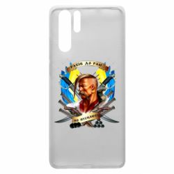 Чехол для Huawei P30 Pro Прислів'я "рабів до раю не пускають" - PrintSalon