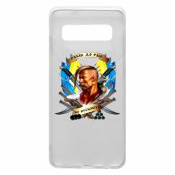 Чехол для Samsung S10 Прислів'я "рабів до раю не пускають" - PrintSalon