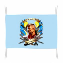 Флаг Прислів'я "рабів до раю не пускають" - PrintSalon