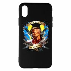 Чехол для iPhone X/Xs Прислів'я "рабів до раю не пускають" - PrintSalon