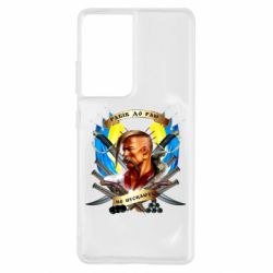 Чехол для Samsung S21 Ultra Прислів'я "рабів до раю не пускають" - PrintSalon