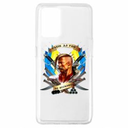 Чехол для Oppo A74 4G Прислів'я "рабів до раю не пускають" - PrintSalon