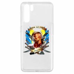 Чехол для Oppo A91/Reno3 Прислів'я "рабів до раю не пускають" - PrintSalon