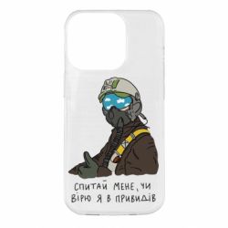 Чехол для iPhone 14 Pro Привидение Киева - PrintSalon
