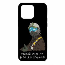 Чехол для iPhone 14 Pro Max Привидение Киева - PrintSalon